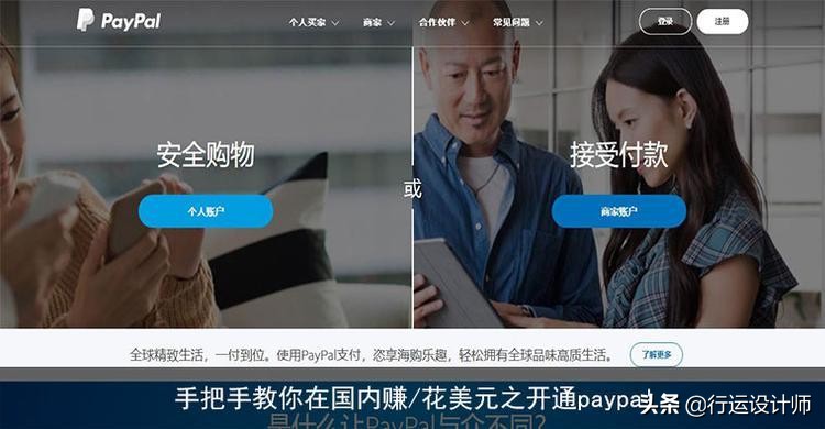 开通paypal教程,paypal赚美元