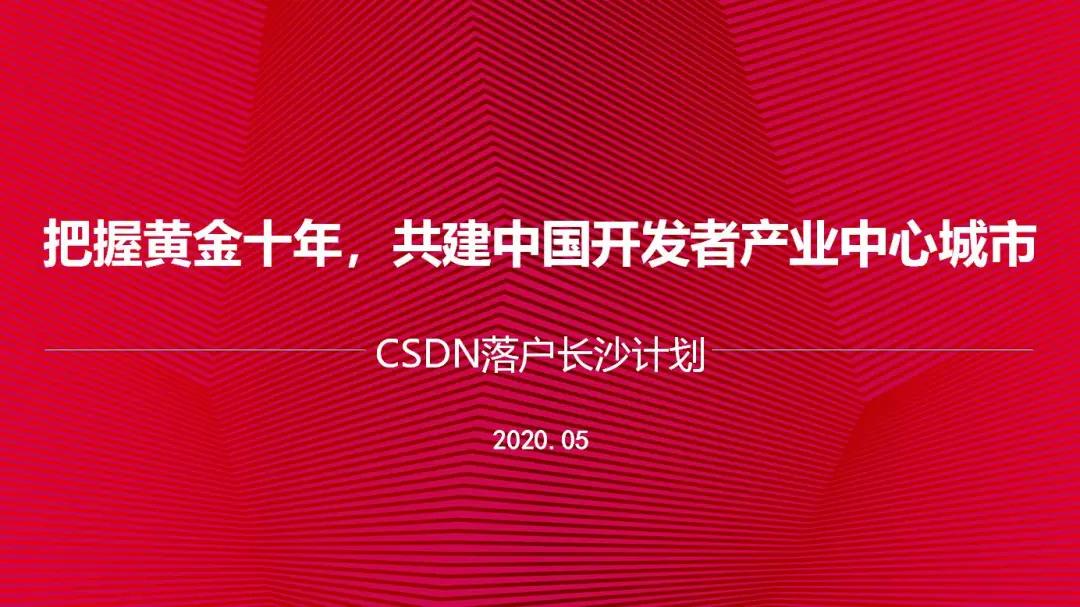 长沙csdn落户条件,csdn落户湖南