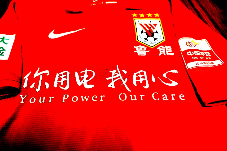 2014鲁能王大雷球衣,鲁能2014年球衣