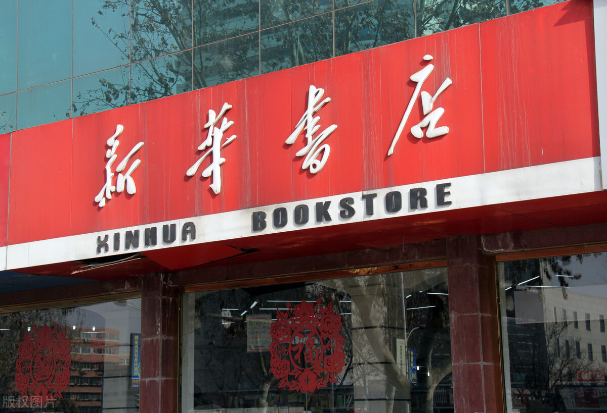 产品只看不买多“白嫖”，却一直没倒闭：揭秘新华书店的隐藏实力