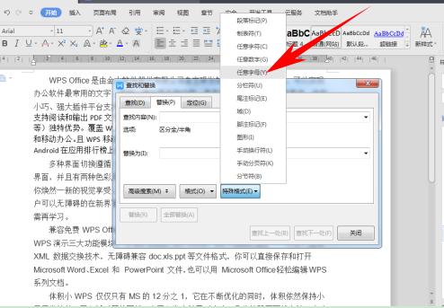「干货集」WPS技巧汇总(一)