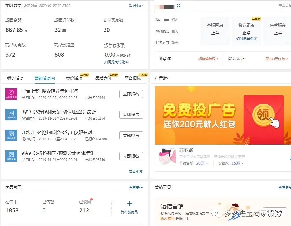 拼多多运营10个店的技巧,开拼多多店新手怎么入门