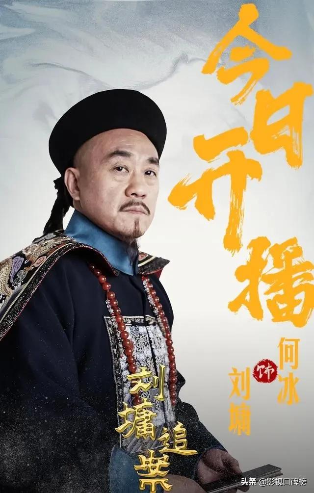 《刘墉追案》成黑马？清代扫黑风暴+大宋提刑官，悬疑贪污它都有