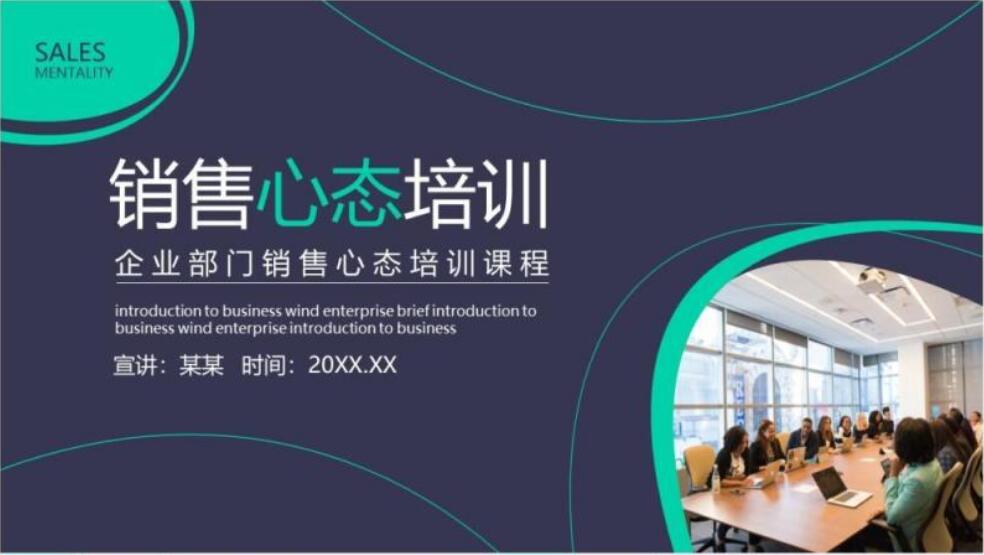 企业员工情绪管理培训课程ppt,员工情绪管理ppt模板