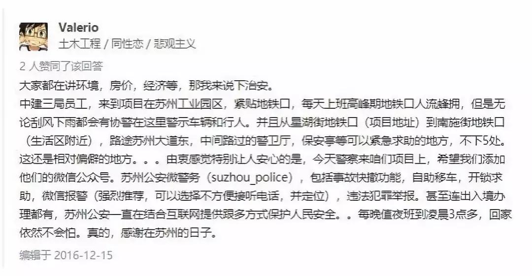 苏州是个宜居的城市,苏州争议话题