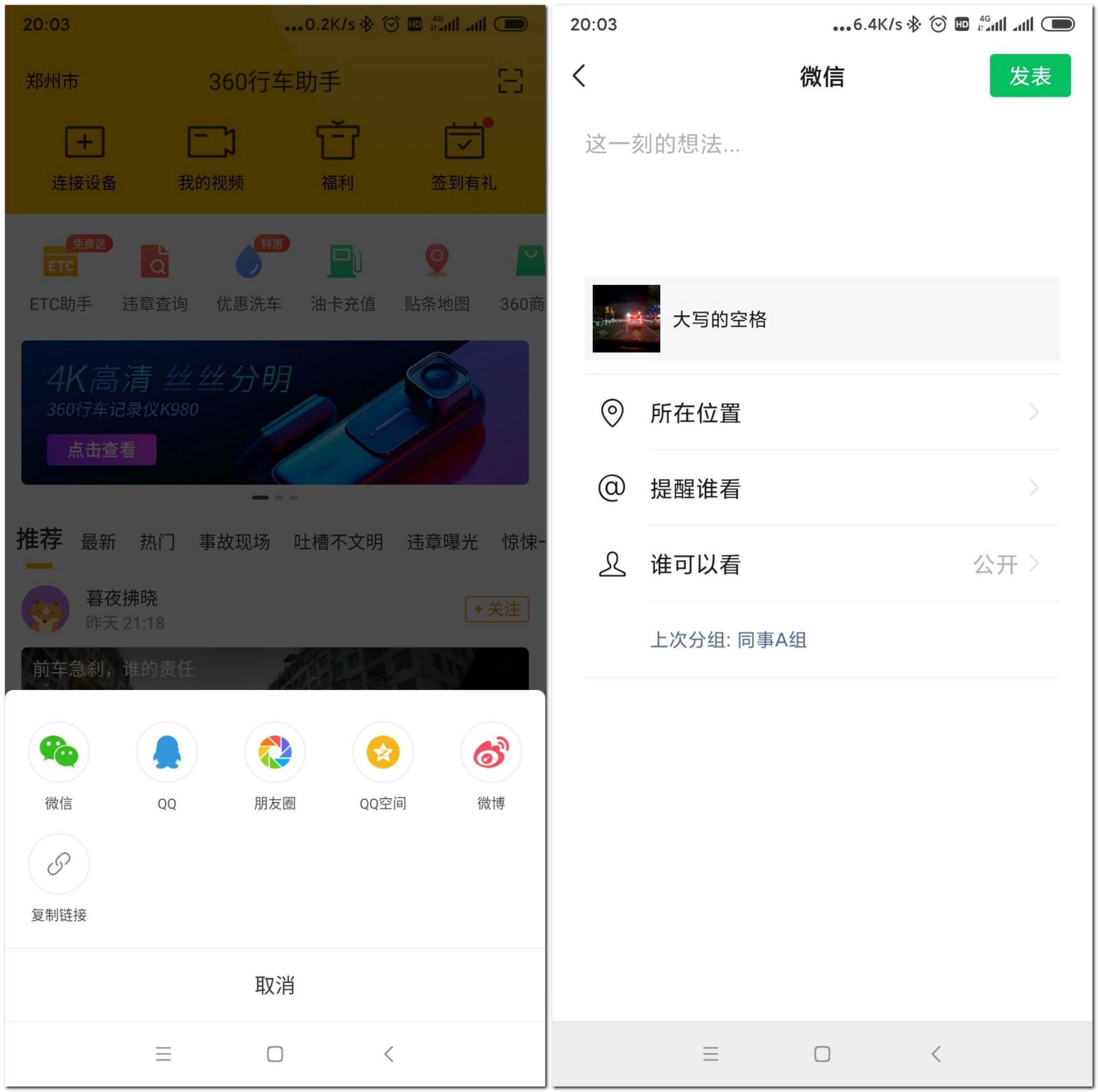 销量第一后的升级之作表现如何?360G3003K行车记录仪深度测评