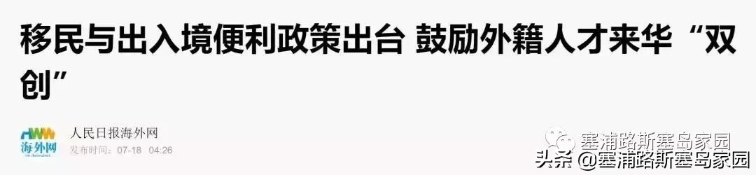 外籍华人签证最新政策,移民签证出境政策最新版