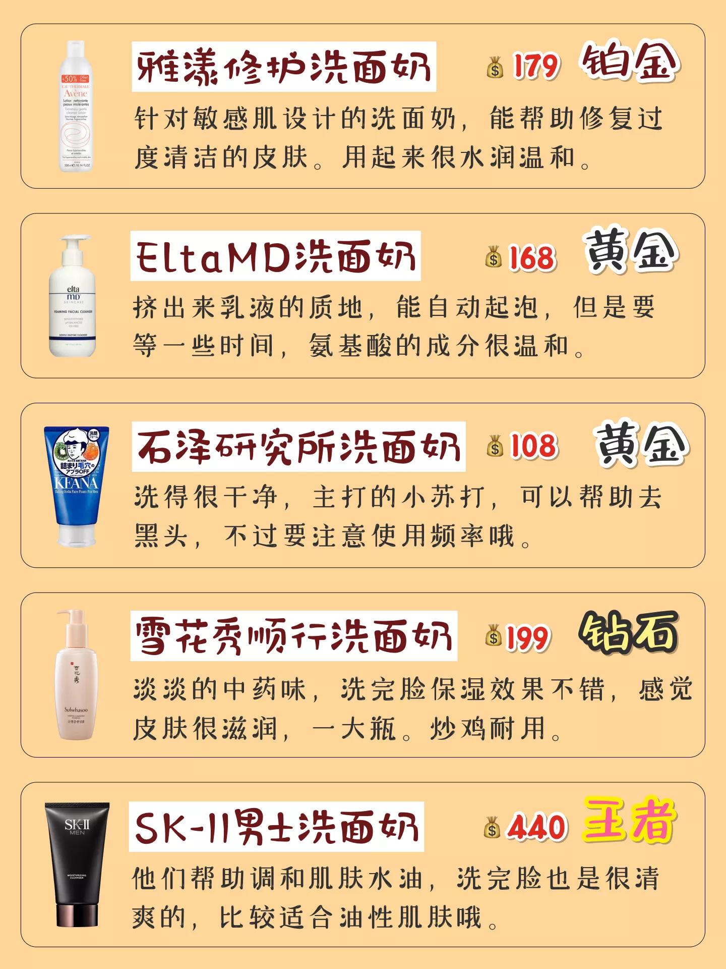 男士洗面奶推荐测评排行榜,男士洗面奶天梯图