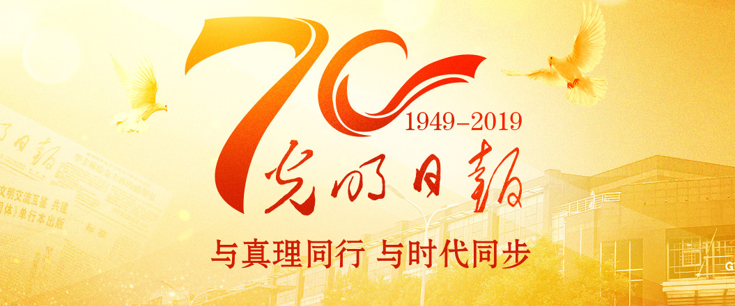 光明日报创刊于1949年6月16日,光明日报创刊