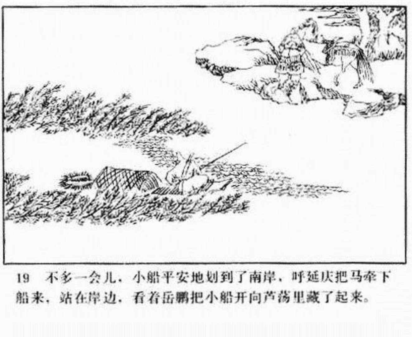 连环画呼延庆下山,小将呼延庆小说全集