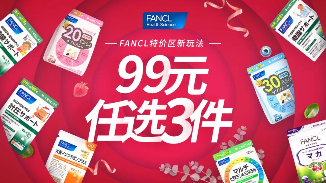 特价99元三件,99元抢购3件