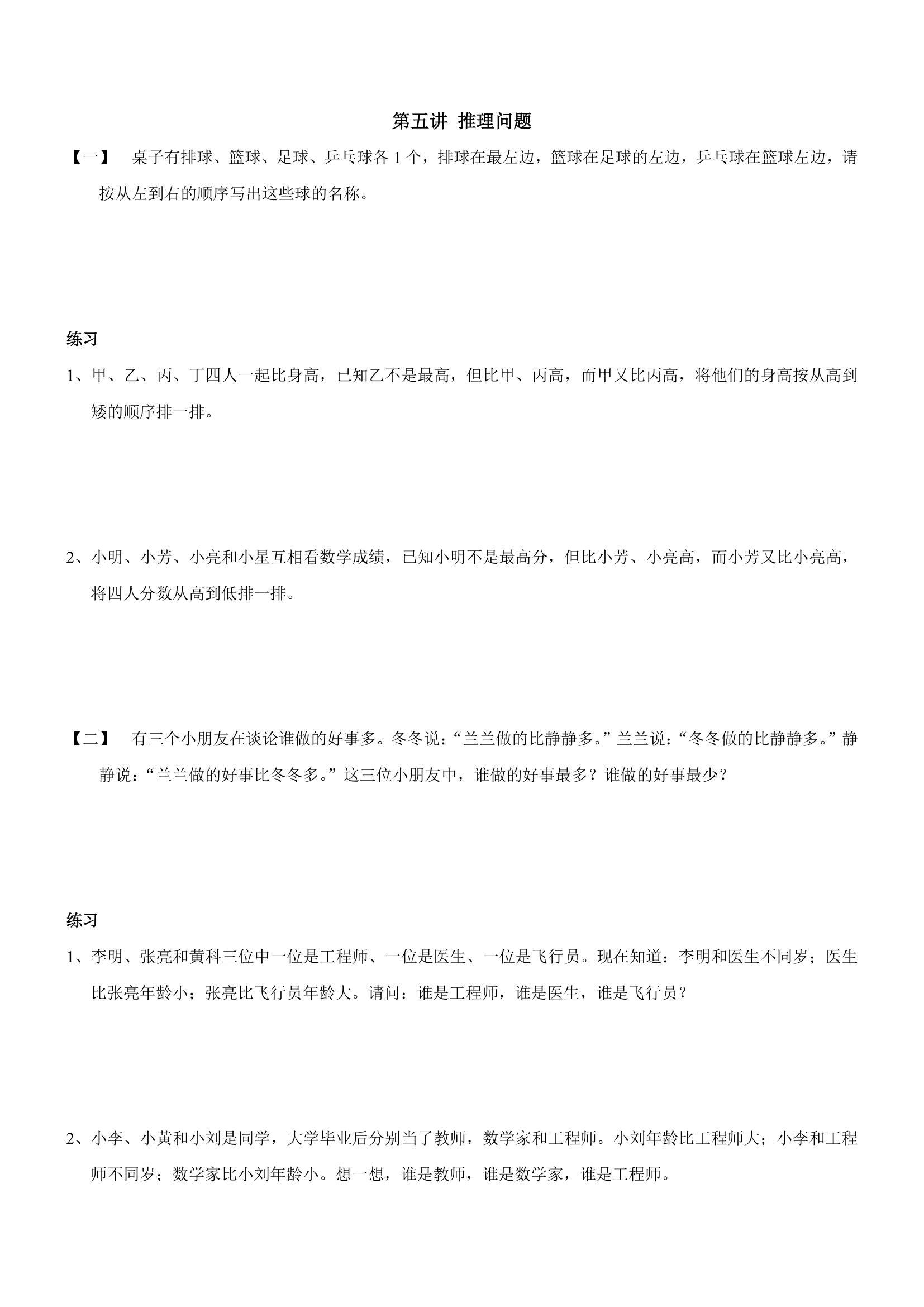 五年级下册奥数带答案,三年级奥数与智能思维答案