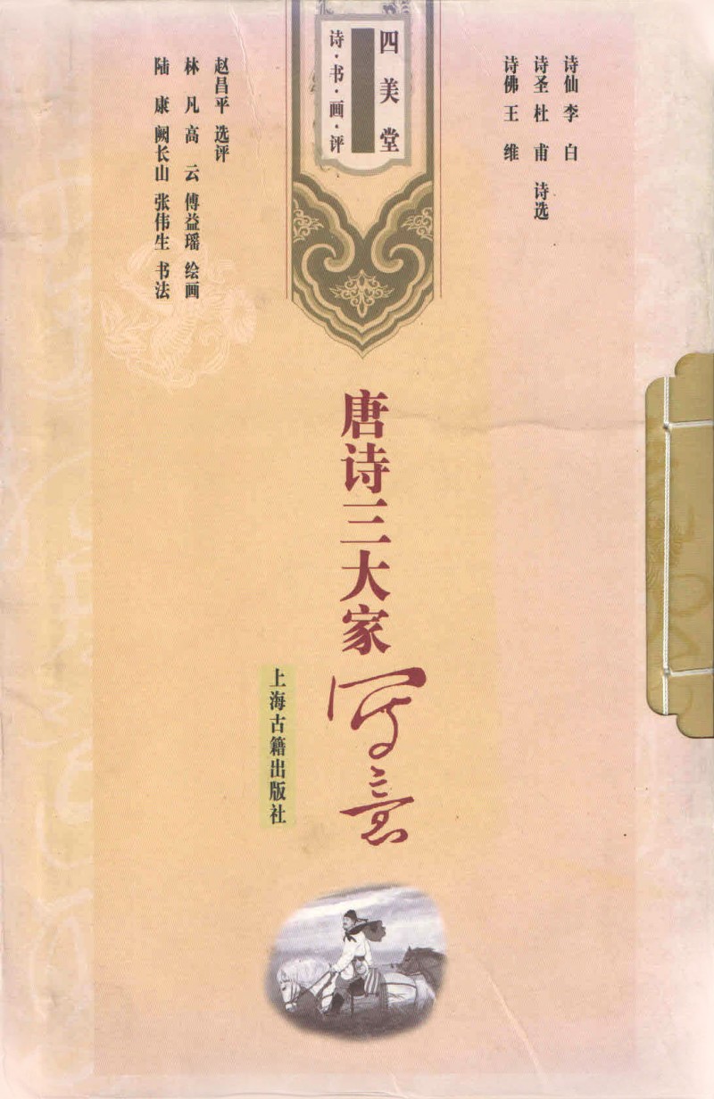 王维写意人物画赏读,中国近现代绘画书籍