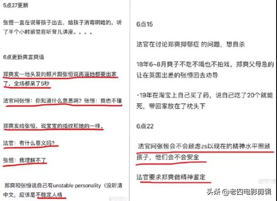 郑爽又出新瓜？庭审现场曝光，法官建议去做精神鉴定