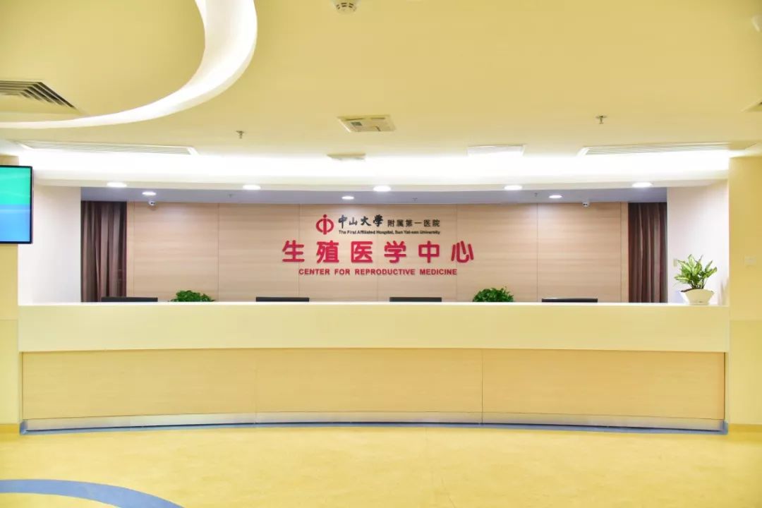 中山一院生殖中心特需门诊中心,中山一院妇科生殖医学中心