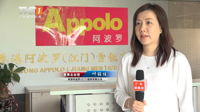 江门阿波罗雪糕有限公司,香港阿波罗江门雪糕有限公司地址