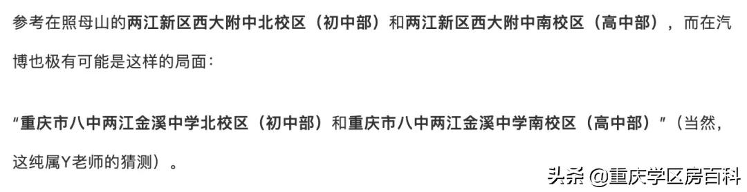 八中渝北校区和金溪八中,金溪八中有高中吗