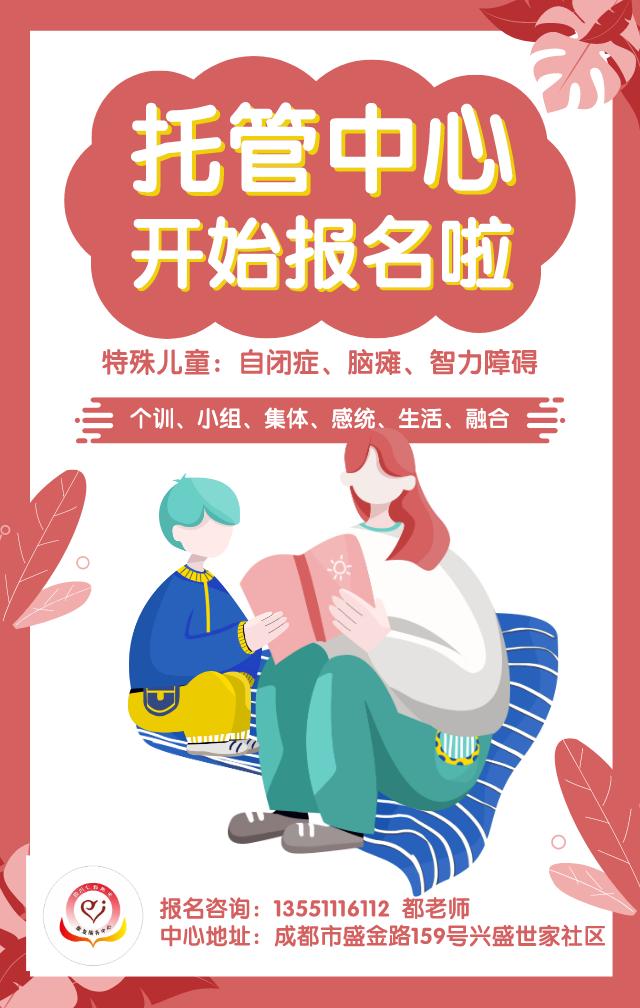 四川智障儿童全托免费学校,成都智障残疾儿童长期托养机构