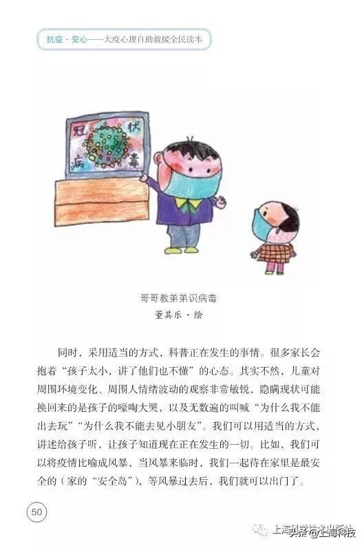 抗疫书籍少儿版,抗疫精神书籍