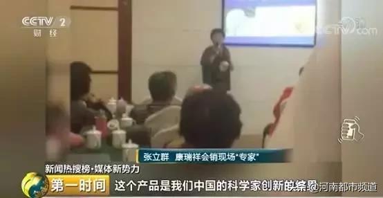 300块钱保健品,成本300的保健品被卖3万