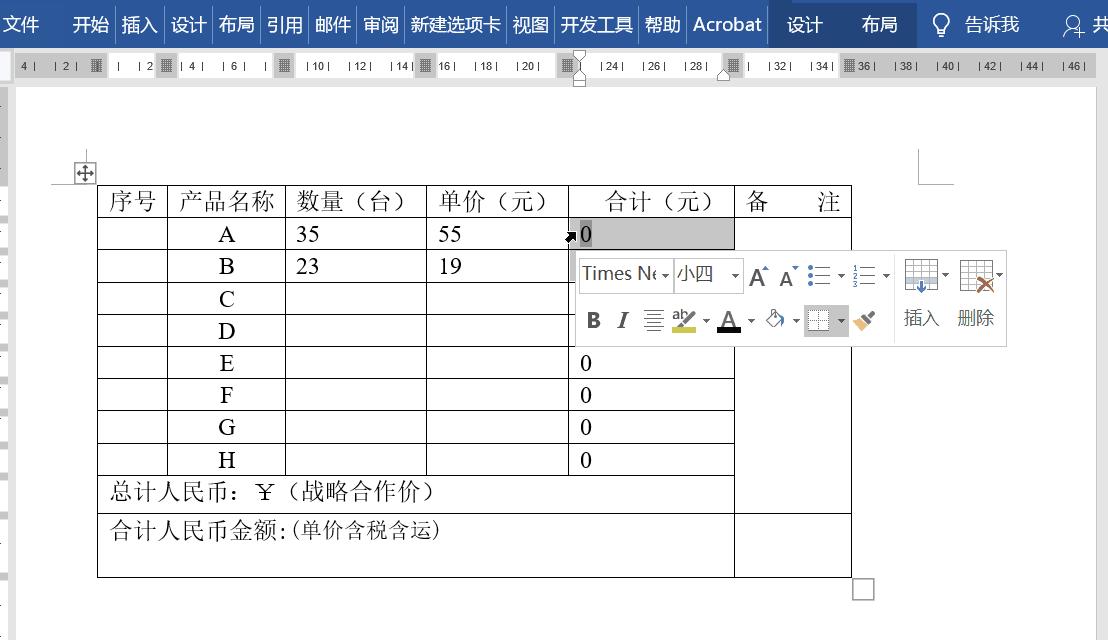 word表格怎么计算减法快捷方式,word表格怎么计算实发工资