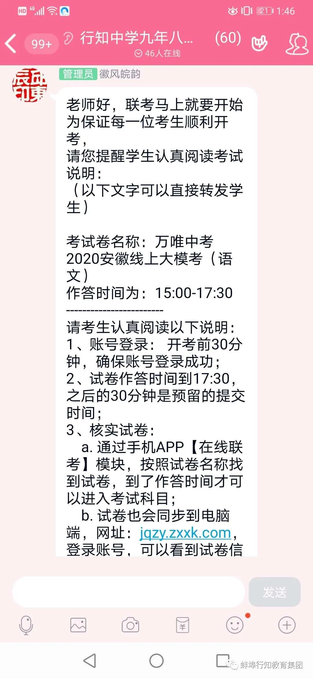 蚌埠行知高级中学初三线上月考完美结束