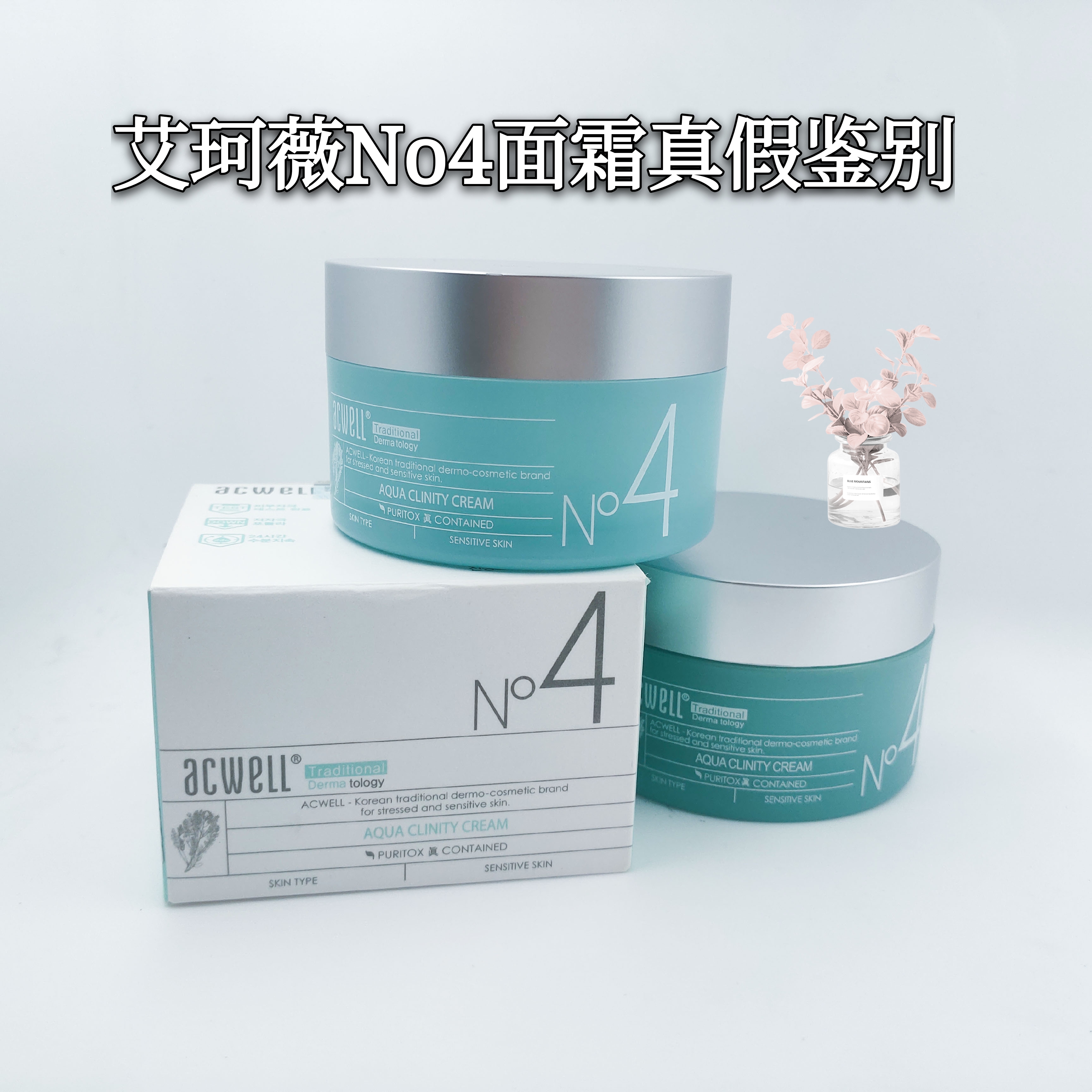 艾珂薇n4面霜小样查询真伪,acwell艾珂薇n4面霜怎么样