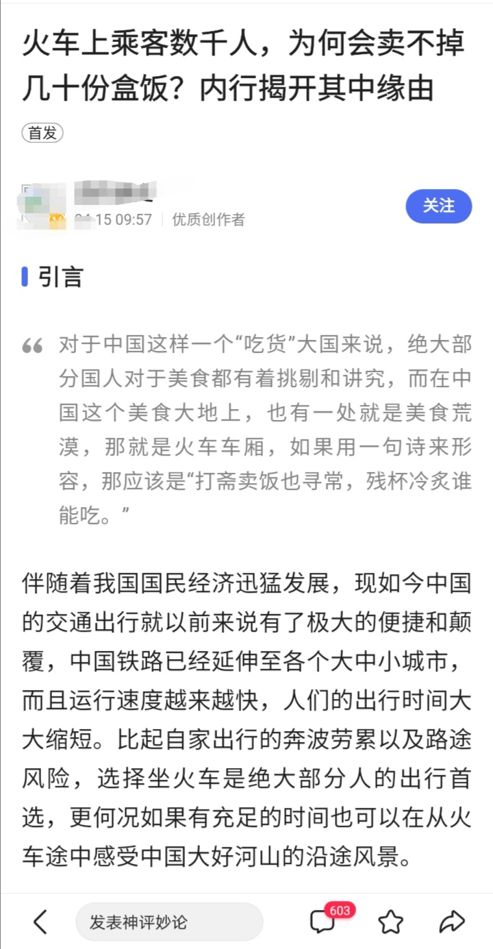 火车上的饭“贵且难吃”？车厢环境恶劣？真的如此不堪吗？