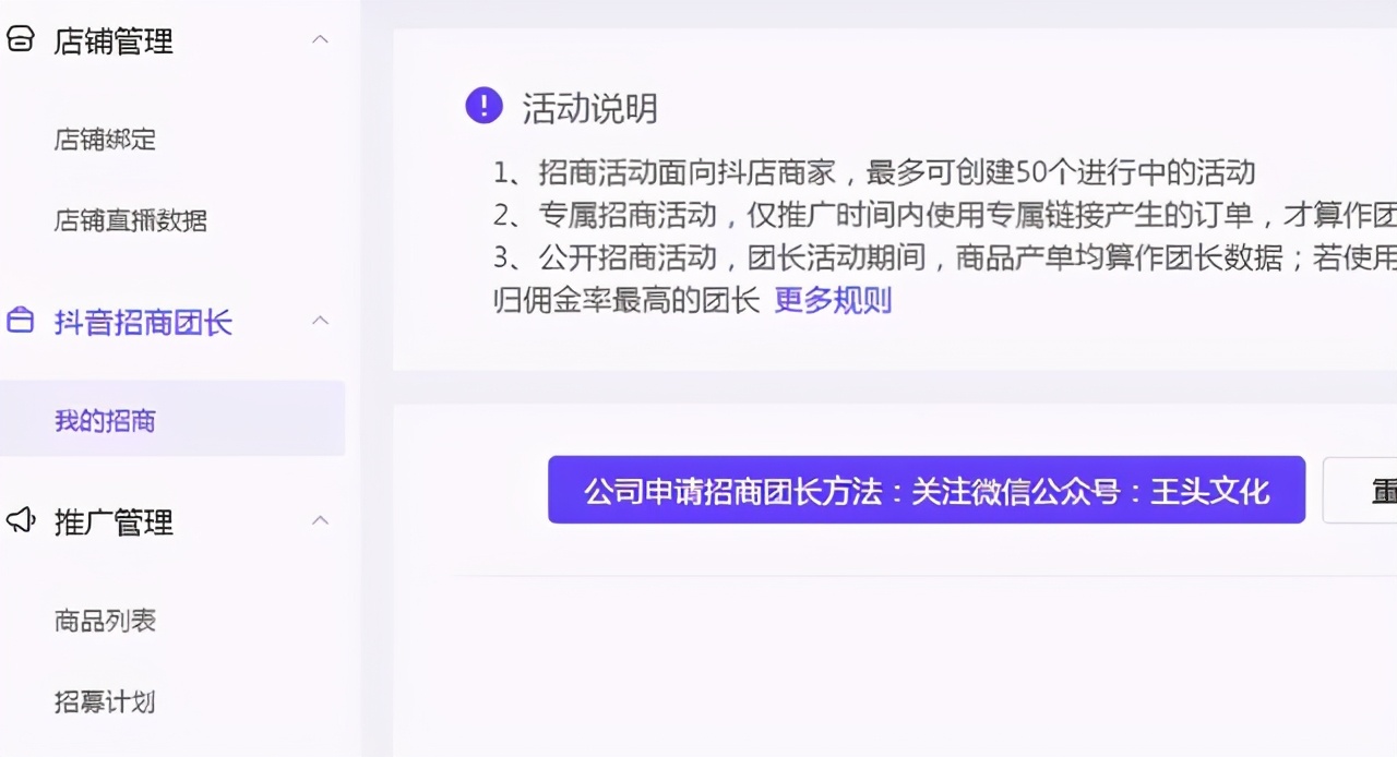 抖音招商团长新手入门教程,抖音招商团长项目