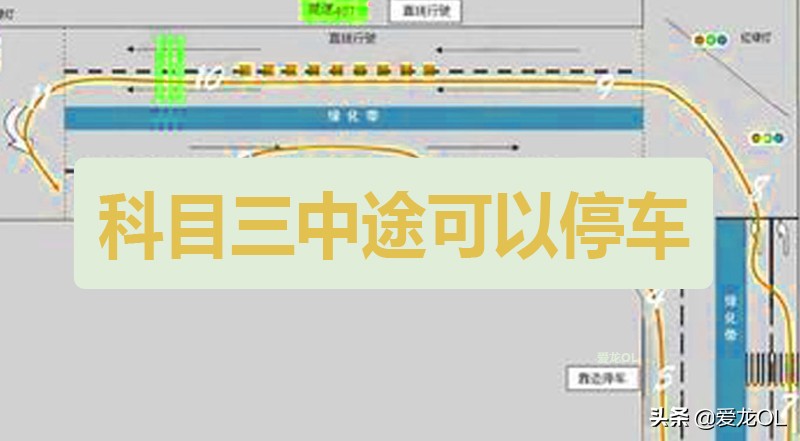科目三超车可以停车吗,南山科目三超车过程可以停车吗