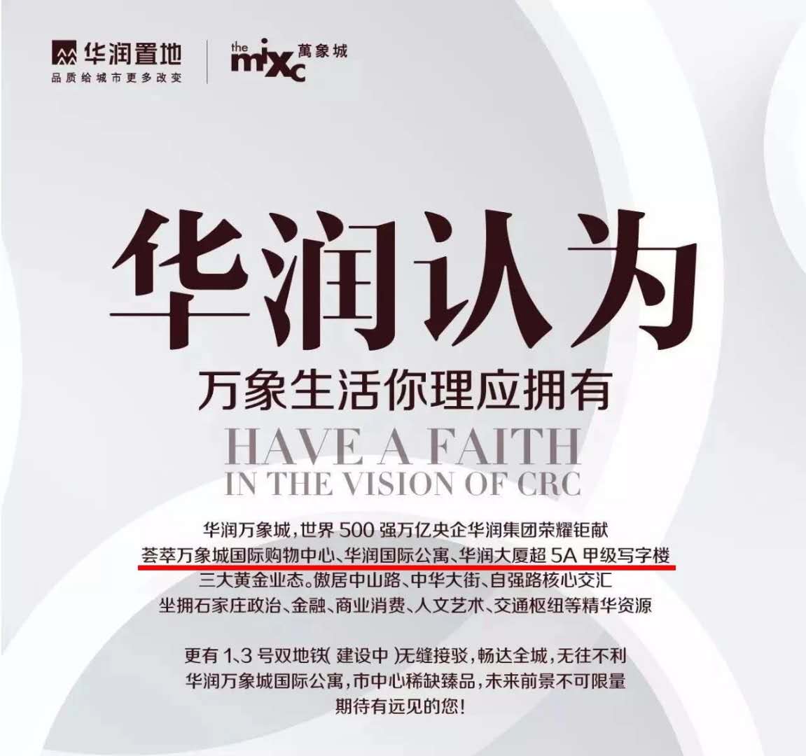 石家庄华润写字楼,石家庄华润大厦写字楼