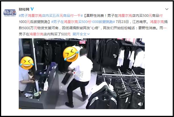 鸿星尔克火遍全网测评,鸿星尔克仿冒产品