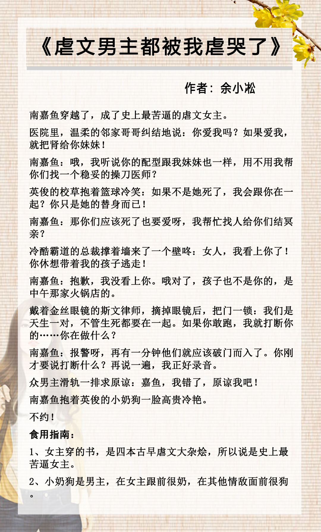 穿越虐文女配的小说推荐,穿越女主经典虐文小说排行榜