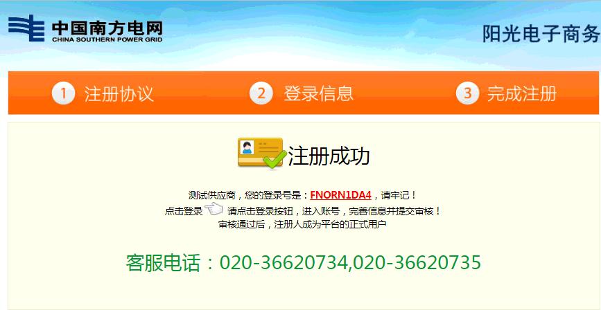 涓浗鍗楁柟鐢电綉闃冲厜鐢靛瓙鍟嗗姟绯荤粺,鍗楁柟鐢电綉涓氬姟鍔炵悊鎸囧崡