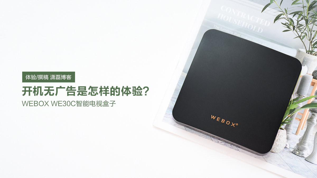 开机无广告65英寸电视机,webox30c电视盒子