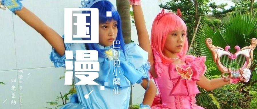 巴啦啦小魔仙现在已经怎么样了,巴啦啦小魔仙10年的变化