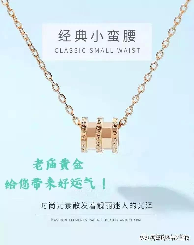 老庙18k小蛮腰项链多少钱,老庙黄金小蛮腰项链