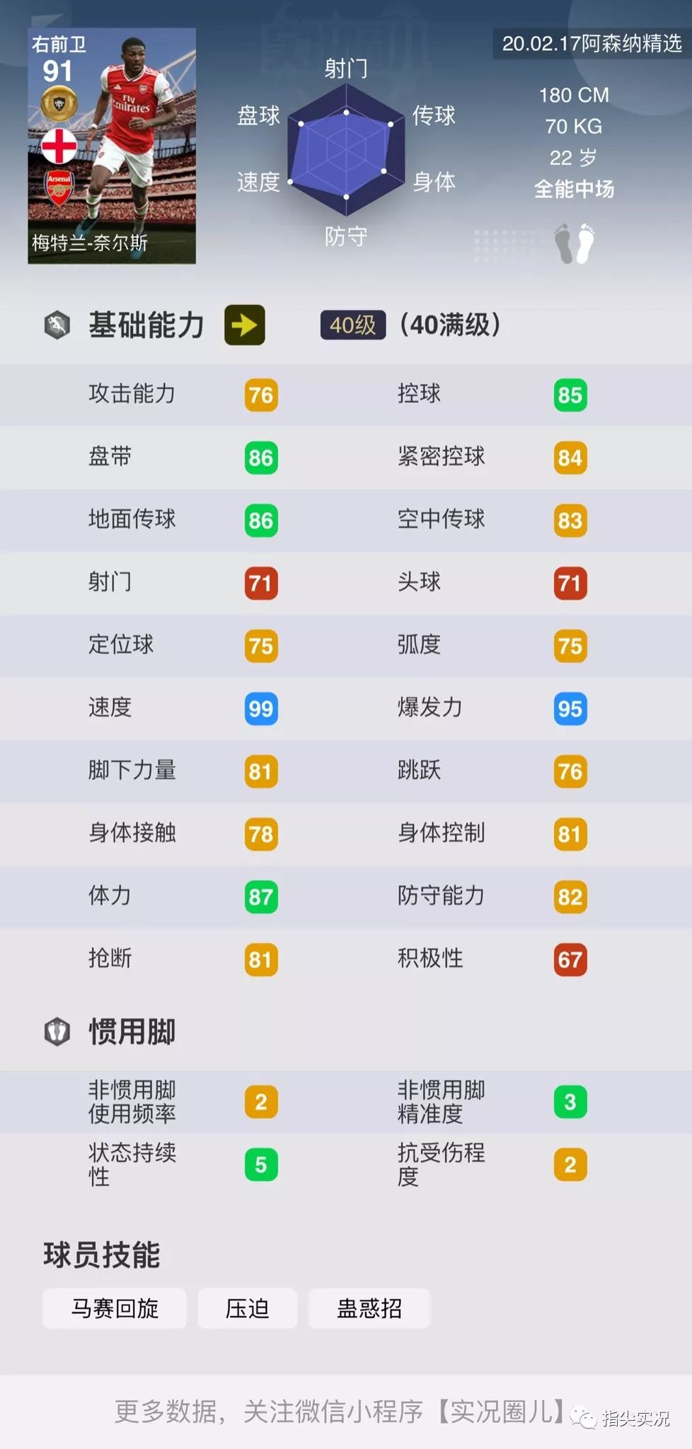 实况足球手游2024利物浦传奇,实况足球曼城vs阿森纳