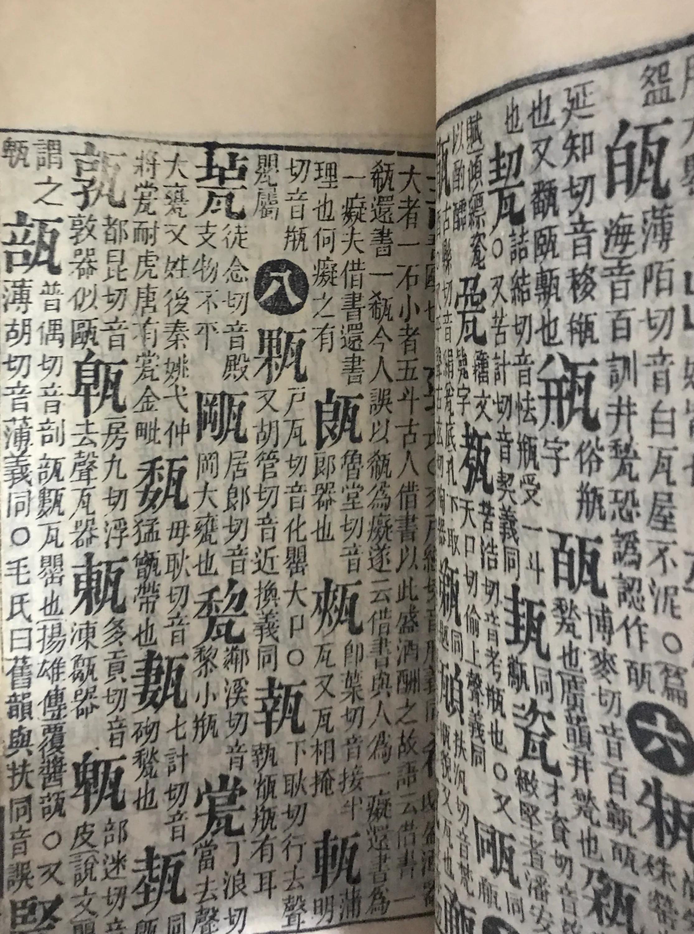 祖传下来的康熙字典,康熙字典袖珍本