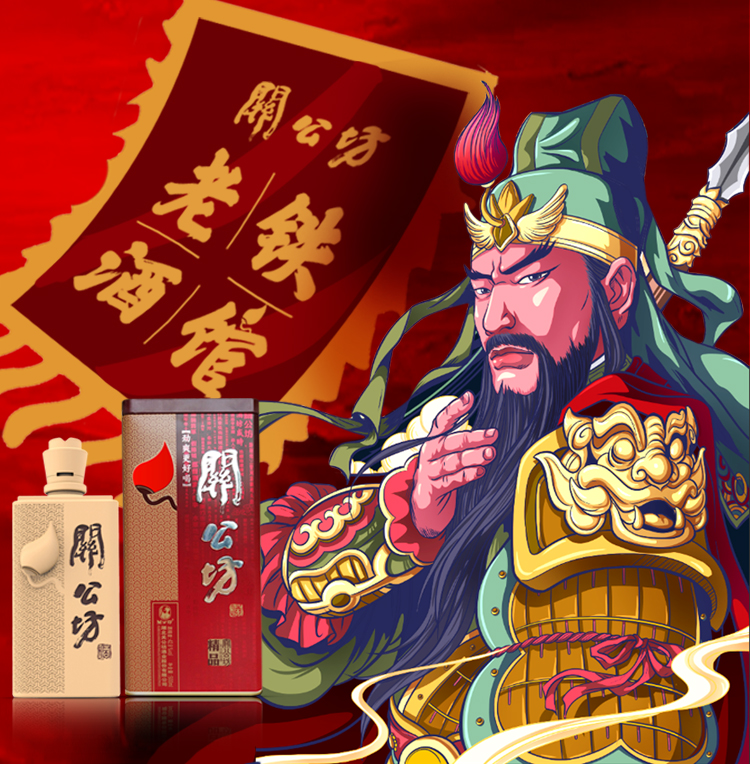 江湖、酒与生活，都流淌在关公坊的弥芳佳酿里