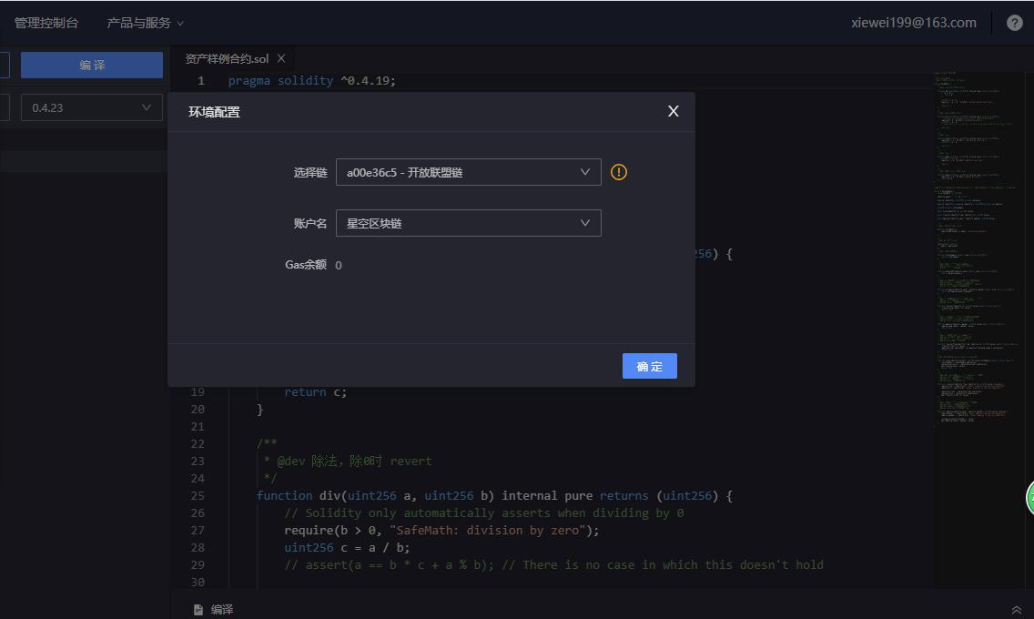 阿里巴巴区块链,阿里蚂蚁链