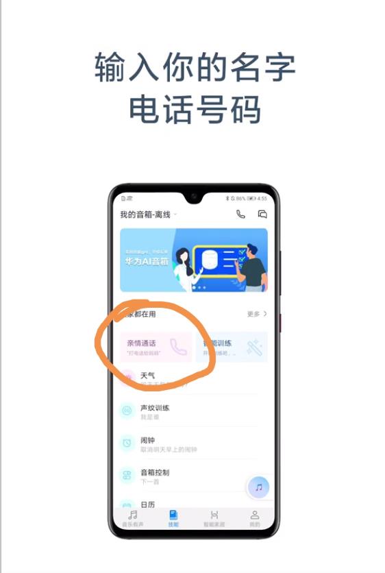 华为ai音箱畅连通话,华为ai音箱2一碰传音设置教学视频