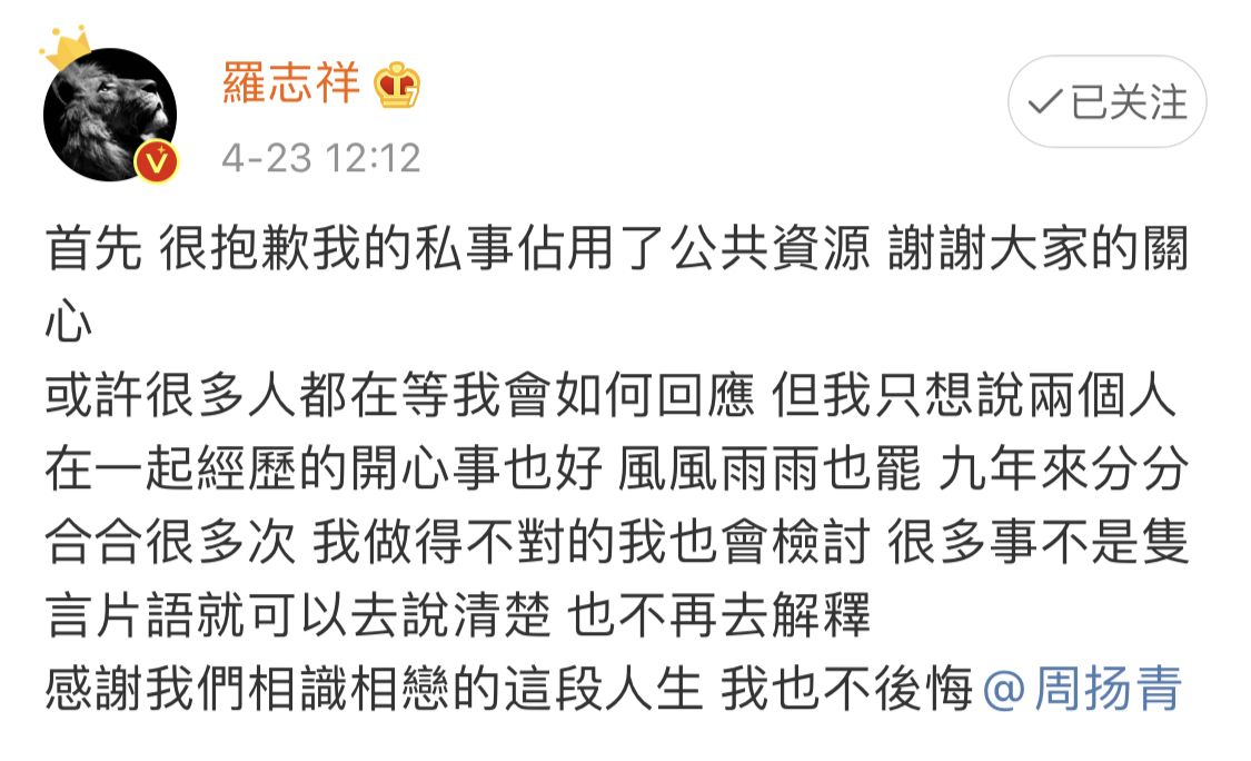 罗志祥分手了为啥还关注周扬青,罗志祥说周扬青撩妹