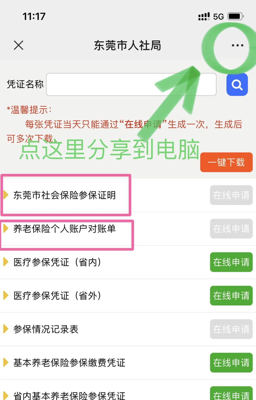微信怎么查询社保绑定了哪个医院,如何用微信查询重庆社保个人缴费