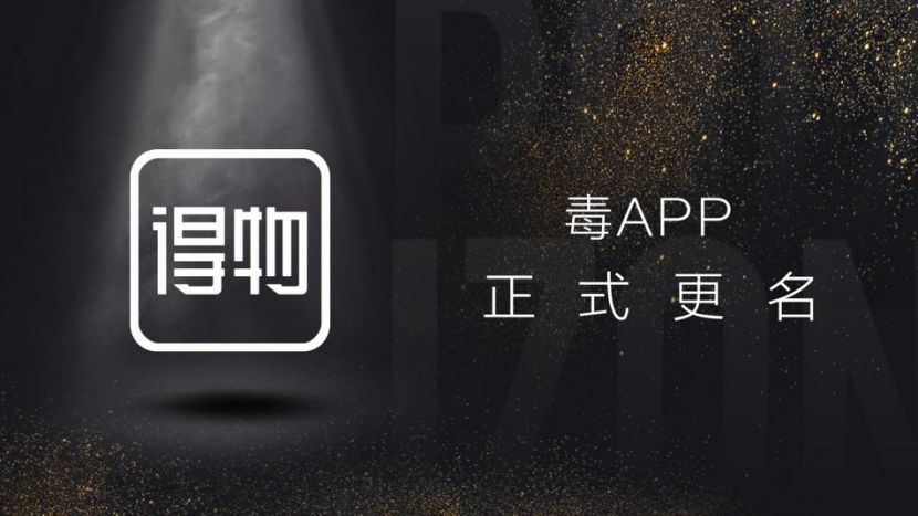 两只女鞋股爆发；福建哥仑步破产；卖鞋的“毒”APP改名