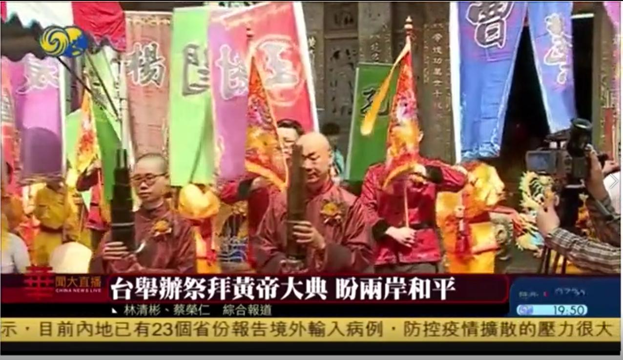 庚子年黄帝故里拜祖大典河南卫视,庚子年黄帝故里拜祖大典国际频道