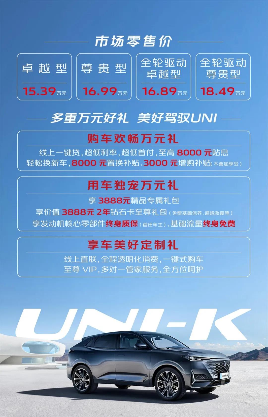 2.0T配8AT，轴距2.89米的UNI-K到底卖多少钱？