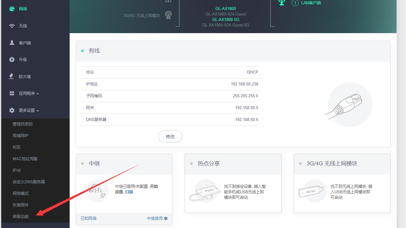 ax1800刷openwrt,glax1800刷openwrt
