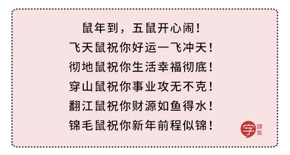 为啥鼠能排12生肖老大?先把这份拜年祝福语读懂再说