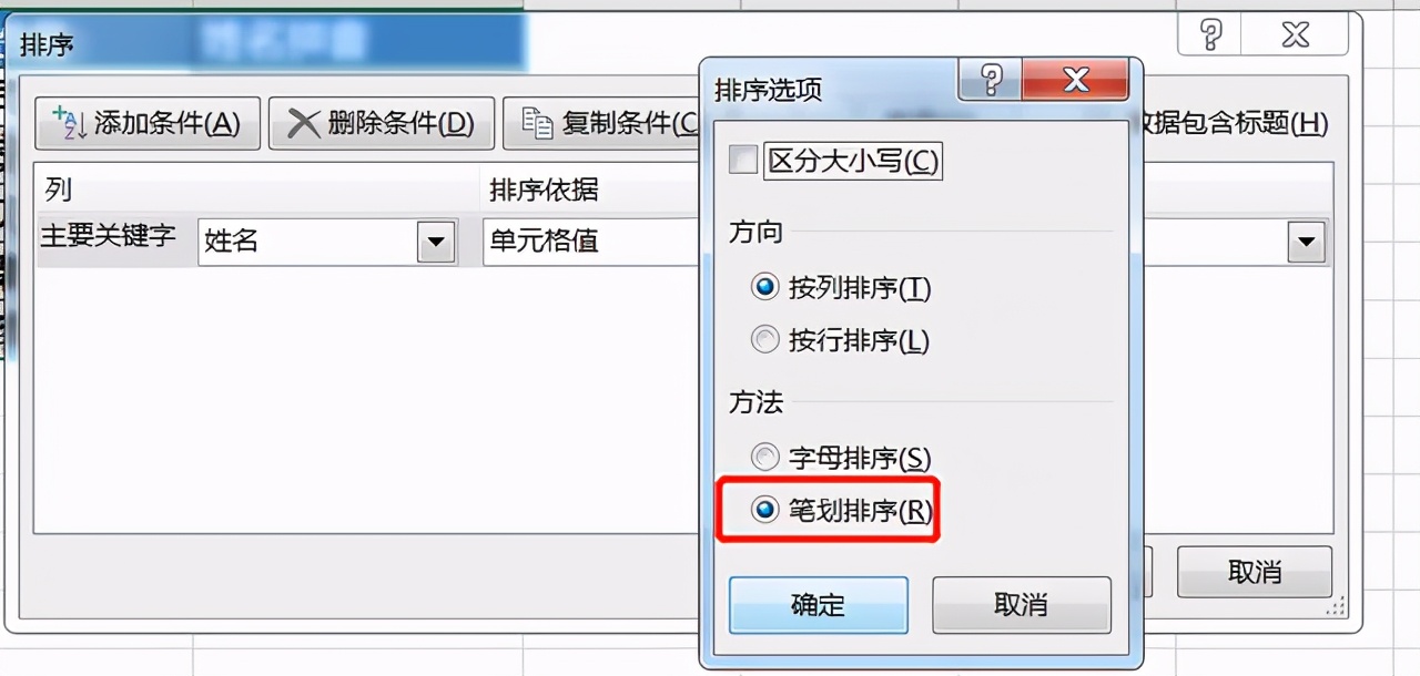 excel中按照笔画排序,excel里怎么把名字按姓氏笔画排序
